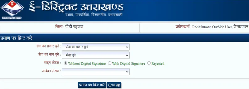 Download UK Rojgar Panjikaran Certificate