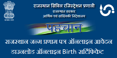 Rajasthan Birth Certificate Online Registration