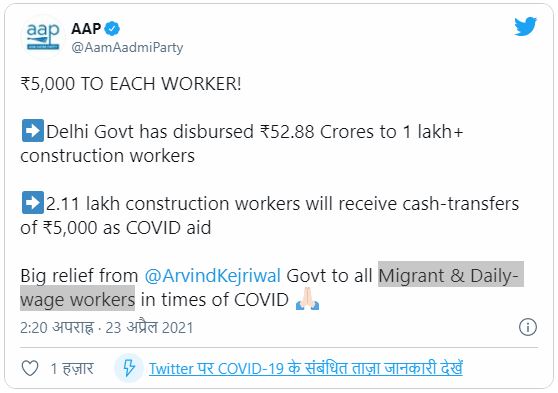 Delhi Construction Worker Scheme tweet