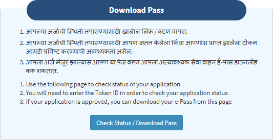 Maharashtra Epass Application Status Step 1
