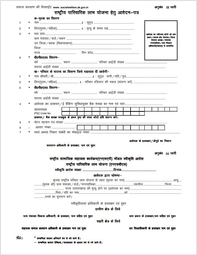 nfbs national family benefit scheme application form