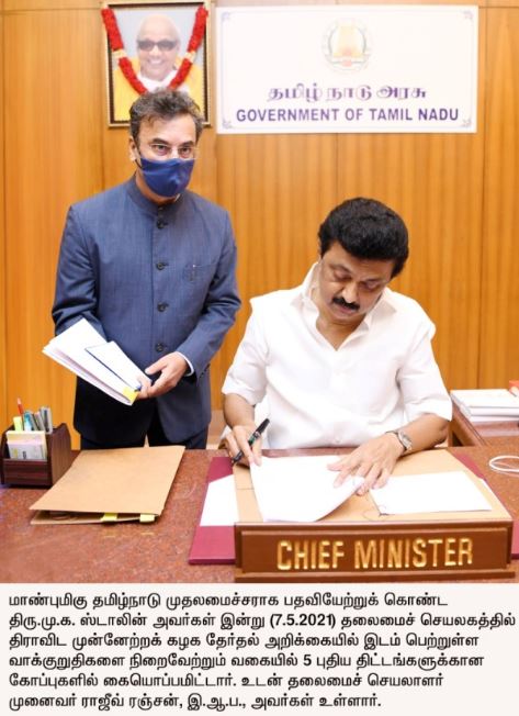 Tamil Nadu Five Scheme Aprove by CM